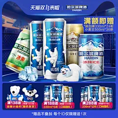 Harbin/哈尔滨啤酒 冰纯330ml*24听 整箱经典啤酒促销包邮-tmall.com天猫