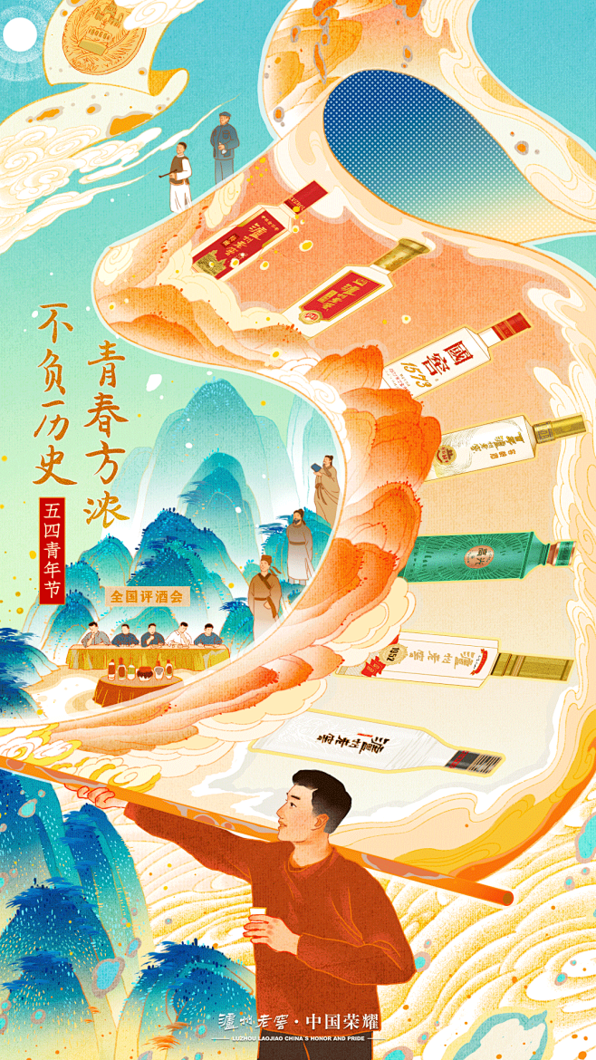 泸州老窖 五四