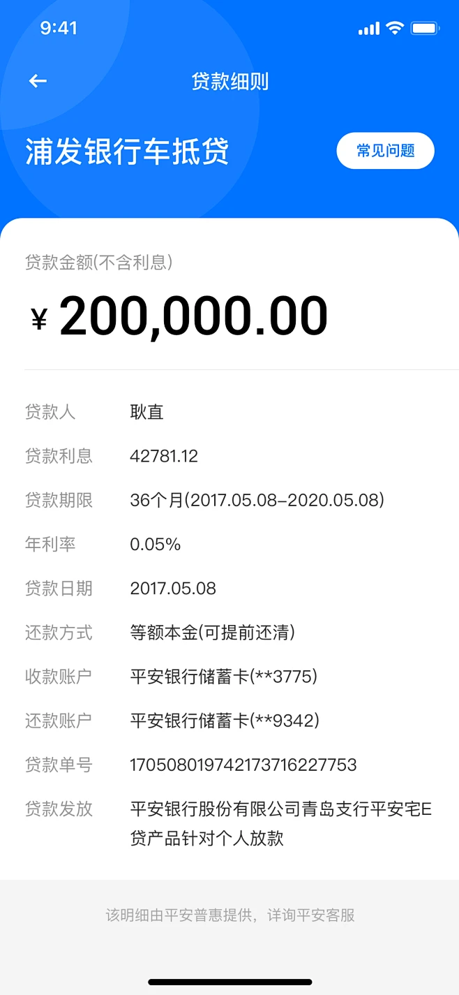 小桥金融-贷款细则