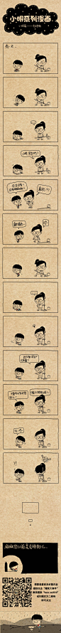 小明系列爆笑漫画