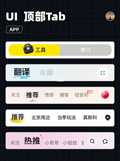 Janicewoo-采集到Ui ｜ 顶部tab、导航、标签