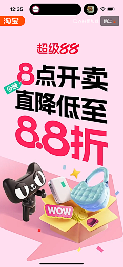 friday5566采集到【开屏】大促活动