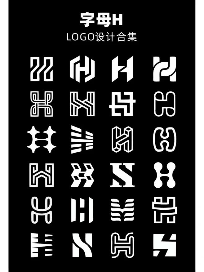 字母H上百款logo设计大合集_1_自由设计师_奕阿_来自小红书网页版-花瓣网