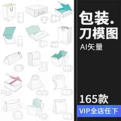 纸盒纸箱礼盒产品包装刀模图折叠平面展开图分割AI矢量设计素材