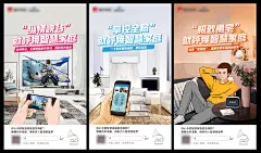 手绘智慧家庭价值点系列海报-志设网-zs9.com