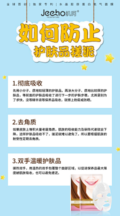 一段一段采集到护肤科普图