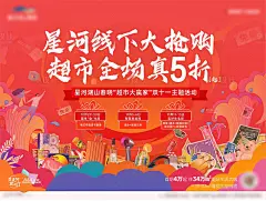 双十一线下超市海报-源文件