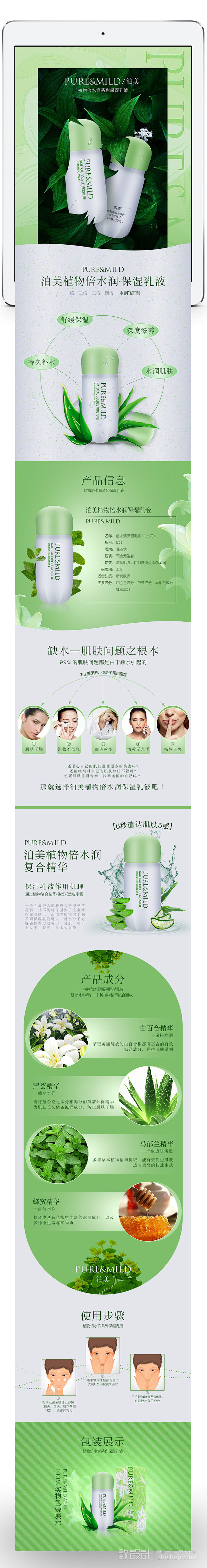 化妆品乳液详情页设计（附修图的GIF演示...