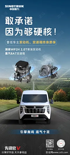汽车发动机变速箱终身质保海报-源文件-志设网-zs9.com