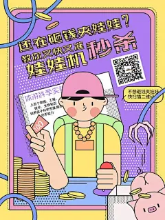 娃娃机插画的搜索结果_百度图片搜索