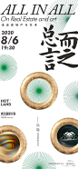 【作品】地产广告库群内分享大赏 23 期