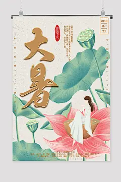 大暑海报荷花荷叶【插画下载】 - 众图网