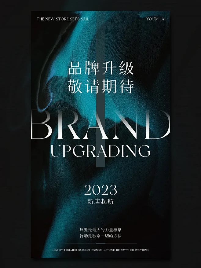 "品牌升级邀请函设计新店开业海报设计 -...