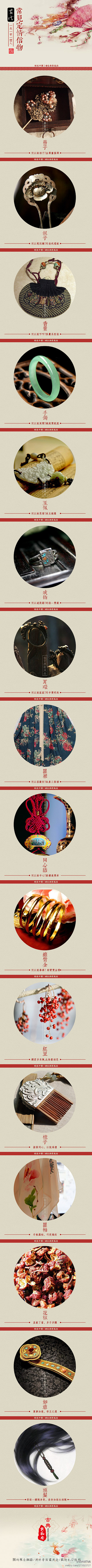 【中国古代浪漫的定情信物】时光静好,与君...