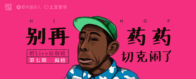 橙Live原创榜 第七期
