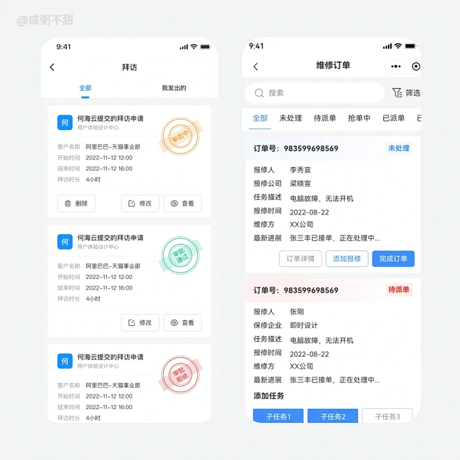 【UIUX】表单审批列表类界面分享