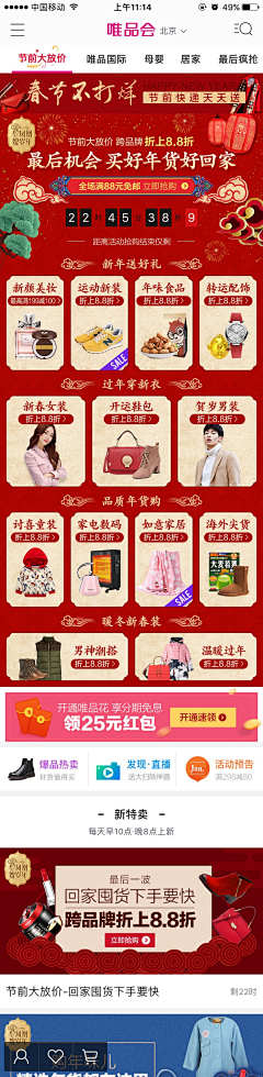 Mr喵森森采集到唯品频道
