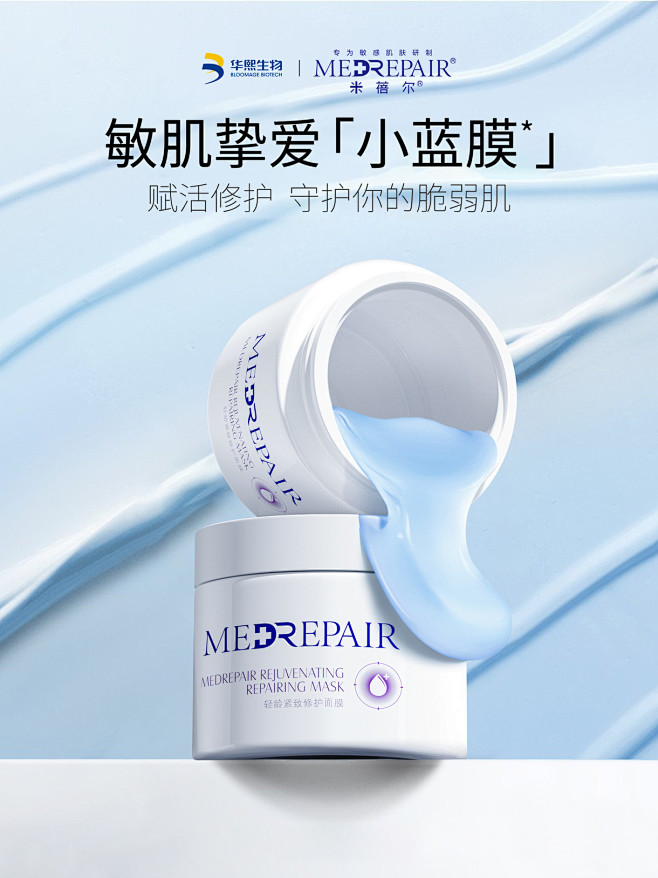 2021推广海报kv护肤面膜精华水乳详情...
