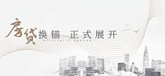 房地产宣传推广古风公众号文章标题