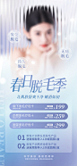 医美冰点脱毛宣传促销海报-源文件