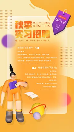 企业招聘找人求职找工作海报