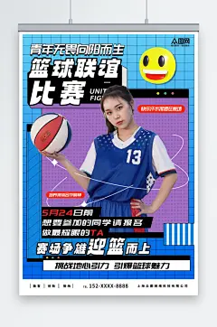 蓝色篮球联谊赛运动比赛海报