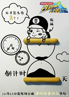 还有2天啦！距离#奔跑吧兄弟# 第三季开播还有2天啦！唯有美食与跑男，是天才@陈赫 的最爱！脑力升级，快乐陪伴，赤赤的逆袭之路还会远吗？10月23日起每周五晚，期待赤赤同学让大家笑出腹肌！