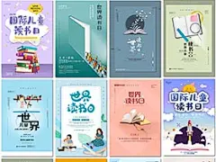 49张国际世界读书日儿童图书爱上阅读书店图书馆psd海报模板素材设计