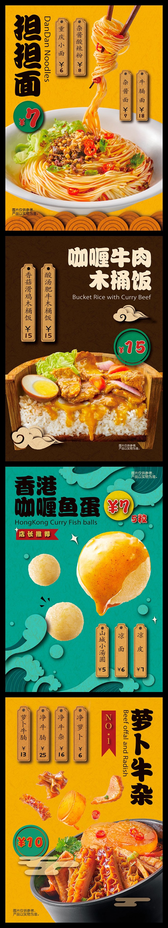 美食宣传海报