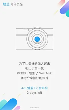 说好的删除呢?魅蓝E2倒计时海报却说要增加什么?_中华网