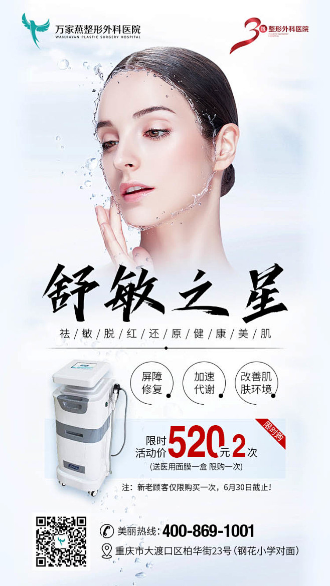 舒敏之星2.0
