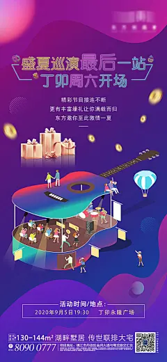 FUN肆盛夏夜活动海报