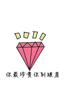 我手指冰凉你牵么☀采集到棒棒哒i