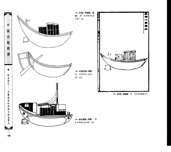 《中国古船图谱》10320694_页面_240
