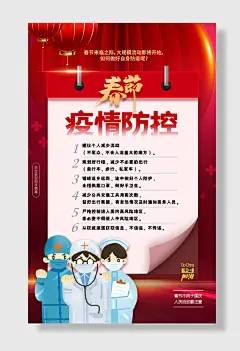 疫情防控阻击海报