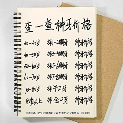 善逸1107采集到手写字A4纸张实拍信息流场景口腔种植牙报价收费单