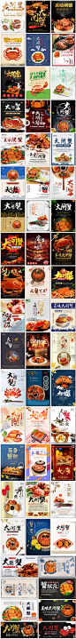 大闸蟹美味中华海鲜美味美食螃蟹中国海报展板psd模板素材设计-淘宝网
