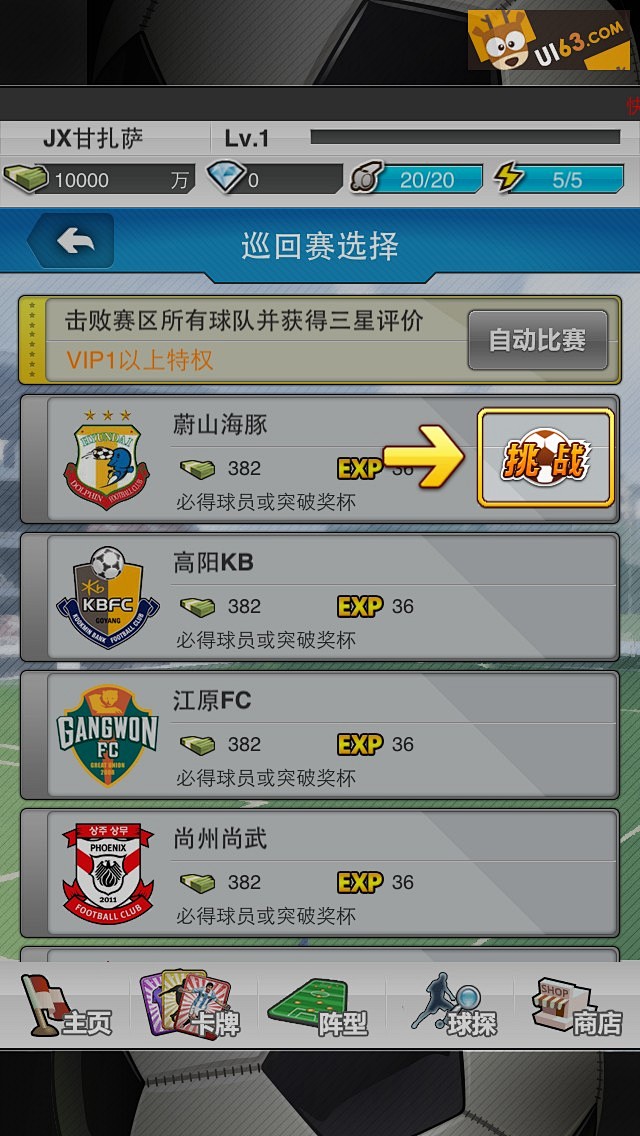 手机游戏界面UI设计《天天爱足球》_点击...