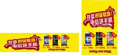 包桌海报  - 源文件下载【酷图网】存款送手机,吊牌,优惠,促销,阳光背景,文字带飘带,星星标题,