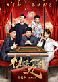 2018.02.16《祖宗十九代 The Face Of My Gene》角色海报 #02