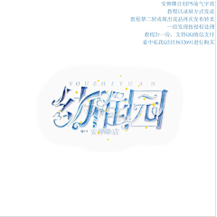 安柳卿采集到原创教程