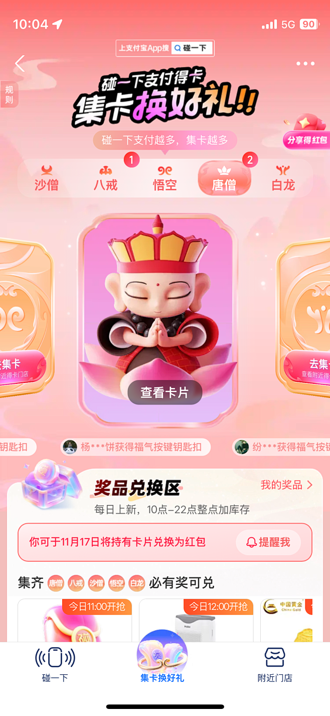 支付宝碰一下集卡换好礼