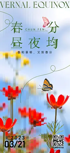 春分节气海报