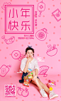 2019-小年主题海报