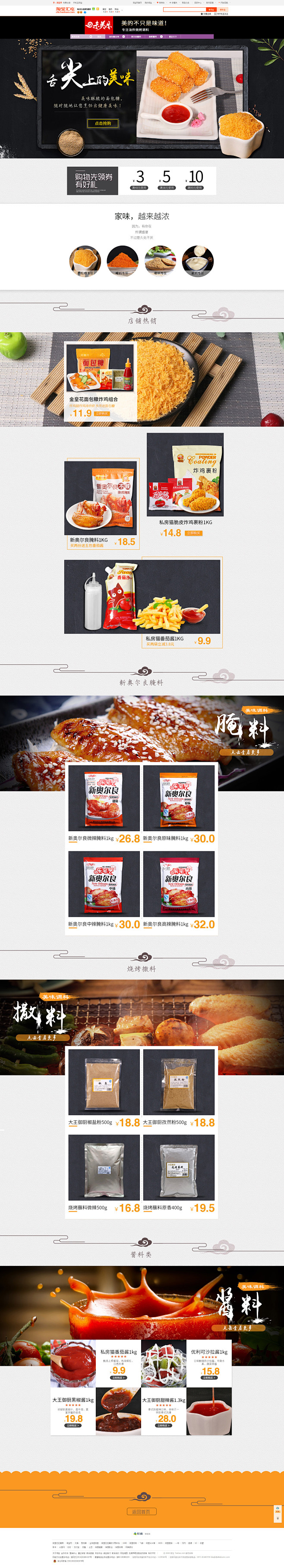 首页-味美乐烧烤调料-淘宝网
