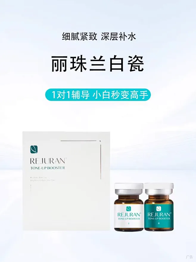 韩国REJURAN丽珠兰丽驻兰白瓷3+3水光针黑盒三文鱼白精华收缩毛孔-淘宝网图片_主图图片素材-花瓣网
