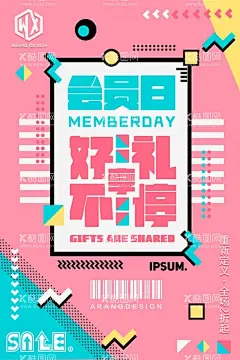 会员日海报  - 源文件下载【酷图网】几何风格,企业文化,会员日,会员,创意设计,广告,清仓,潮流酸性海报,酸性海报,炫彩海报,夏日促销,夏季促销广告,夏季促销传单,清仓海报,促销海报,几何创意,撞色海报,创意招聘海报,招聘,设计师海报,点线面海报,几何块状海报,色彩递增海报,招聘海报,几何色块,海报,单页,设计,广告设计,海报设计,