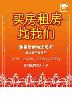 租房海报 【酷图网】租房海报,找房子,买房,租房,购房,好房源,房屋中介,找房子微信,租房平台,二手房交易,房产中介广告,房屋中介dm,中介公司,房地产广告,房屋租赁海报,房产中介,租房子,房子租赁,房屋中介广告,房屋出租,找房,二手房,房子,宣传单,房屋,租售,房屋租赁,学区房,房屋信息