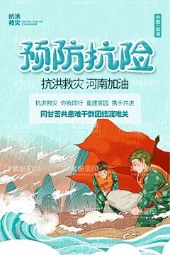 预防抗险  - 源文件下载【酷图网】防洪防汛,防洪防汛展板,郑州,河南,防洪防汛知识,河南加油,防洪防汛海报,防洪防汛宣传,防洪防汛喷绘,防洪防汛设计,防洪防汛图片,防洪防汛素材,防洪防汛标语,防洪防汛口号,防洪防汛文化,防汛日,防汛标语,防台,台风小知识,台风预警,防洪,流石流,山洪,防汛防台标语,防汛小知识,防台小知识,防汛,