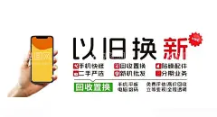 手机以旧换新  - 源文件下载【酷图网】手机,回收,以旧换新,手机维修,手机海报